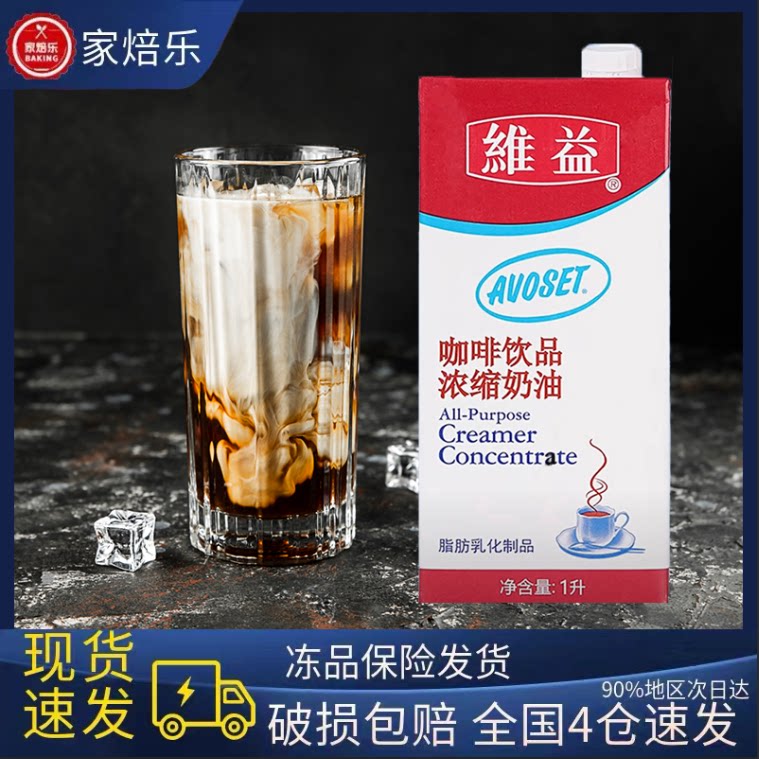 维益爱护牌咖啡奶1l浓缩植脂油稀淡奶油咖啡伴侣浓缩奶茶专用原料