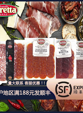 Salami松露萨拉米香肠切片Salame意大利米兰Beretta萨拉米肠即食