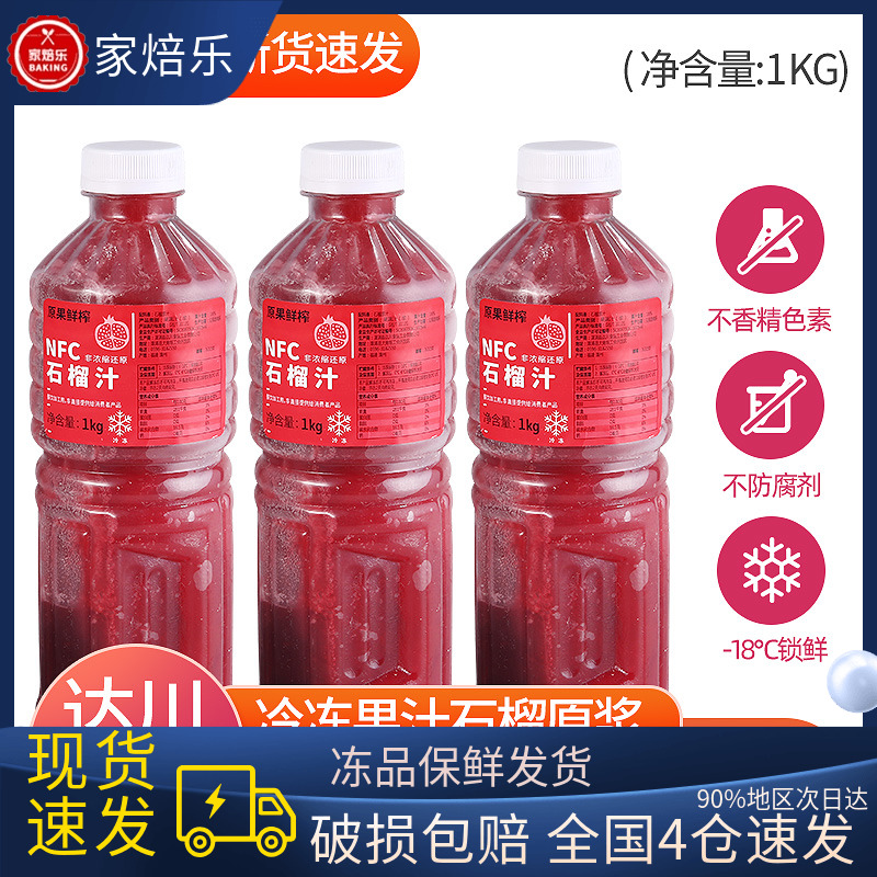 达川nfc冷冻石榴汁原浆浓缩