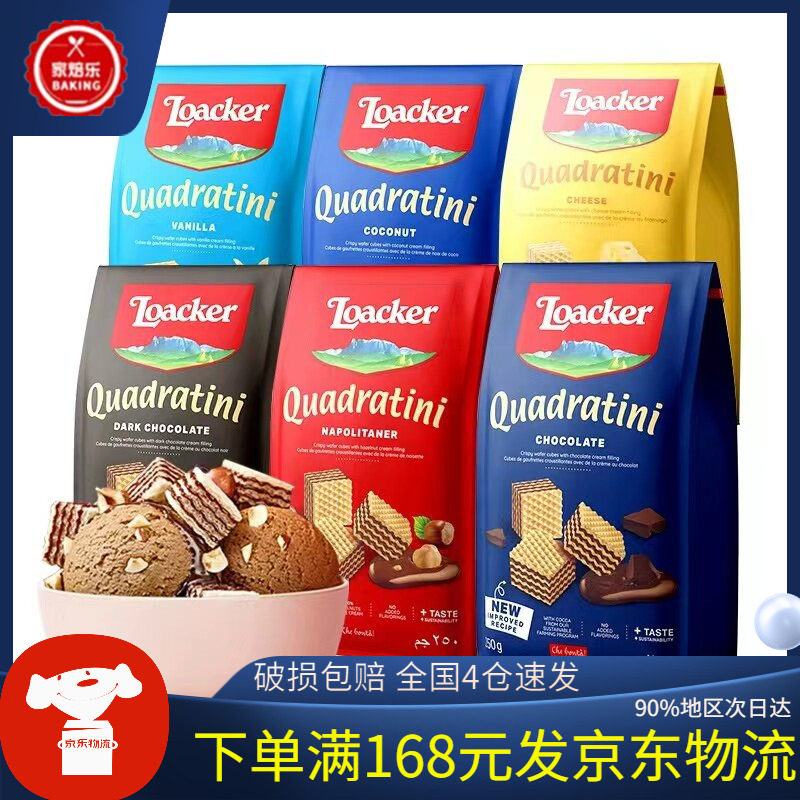 意大利Loacker莱家粒粒威化饼干250g大包榛子黑巧克力味抹茶零食