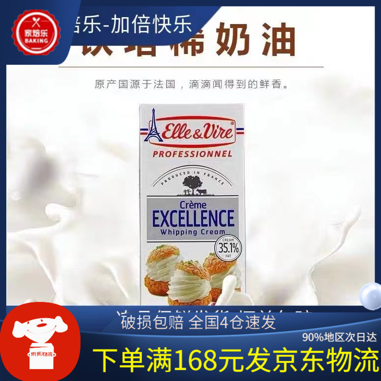 爱乐薇奶油1l法国铁塔动物性