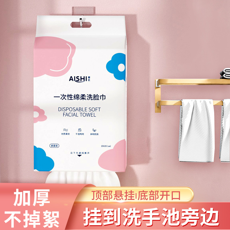 爱氏悬挂式大容量纯棉洗脸棉柔巾