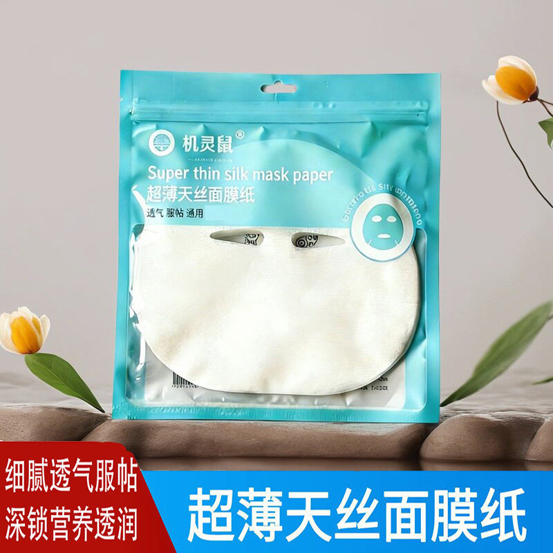 机灵鼠蚕丝面膜纸贴非压缩美容院干面膜粒扣超薄女保湿敷补水膜纸