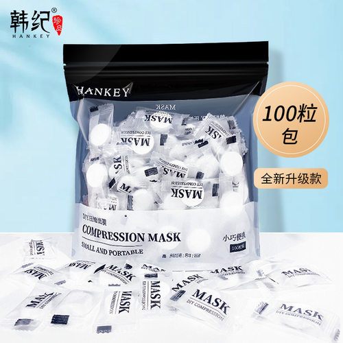 韩纪湿敷补水diy压缩蚕丝面膜纸