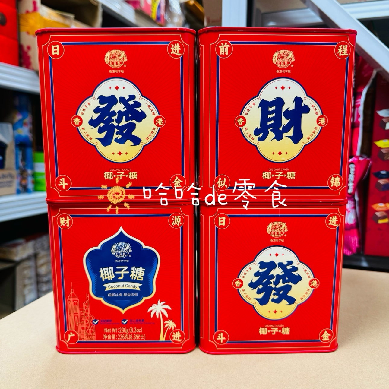 包邮甄诚记椰子硬糖天然无防腐剂椰蓉椰汁婚庆喜年货硬糖果红礼盒