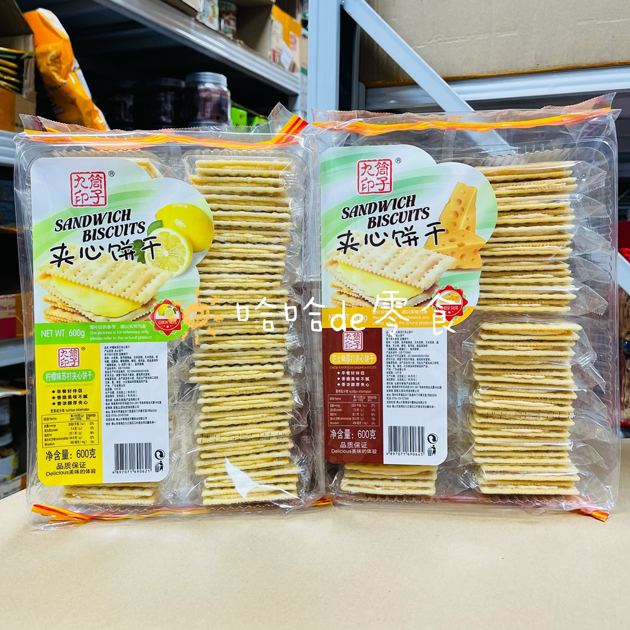 包邮九筒印子夹心饼干榴莲芝士柠檬草莓味独立包装下午茶甜点小食