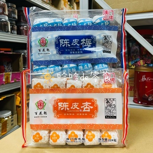 包邮澳门品牌同益百花魁特产手信蜜饯老广的味道怀旧凉果陈皮杏梅