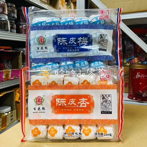百花魁蜜饯陈皮梅澳门陈皮杏梅子