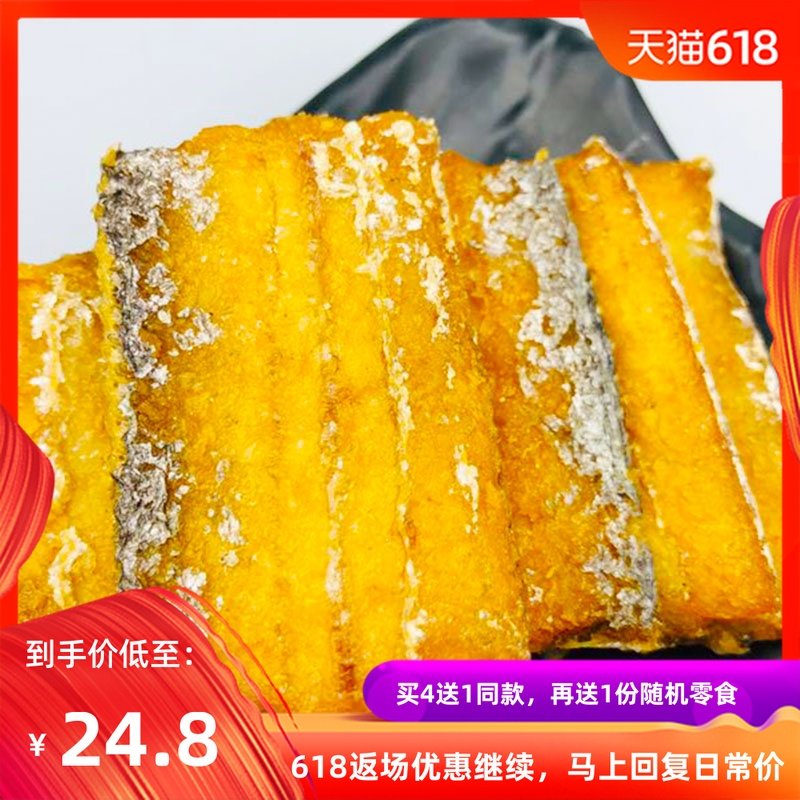 香酥带鱼小零食即食甬港石浦咸鱼块小干鱼炸小鱼咸带鱼香酥小鱼干在类目 零食/坚果/特产, 鱿鱼丝/鱼干/海味即食, 即食鱼零食中 - 来自Buy2taobao.com提供专业的淘宝代购服务