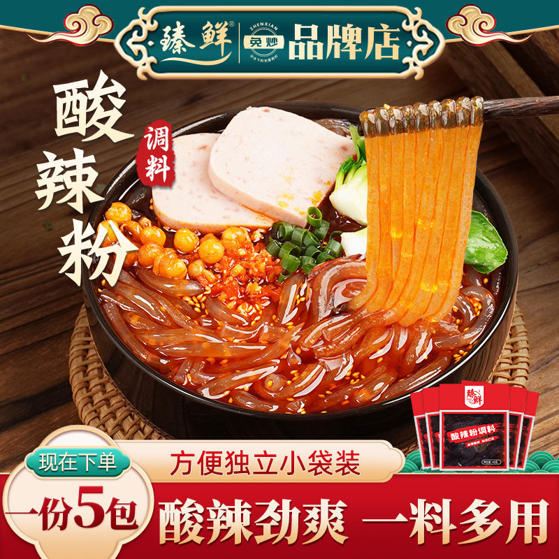 臻鲜四川下面条酸辣粉细粉调料