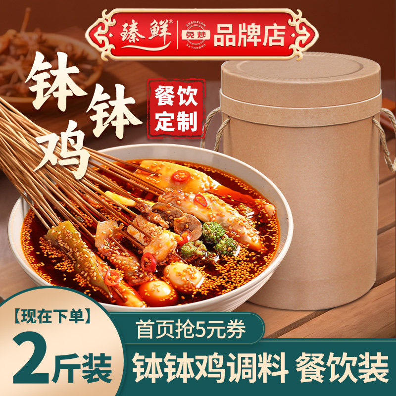 四川乐山钵钵鸡调料餐饮商用配方冷串串火锅麻辣烫底料包串串香沾