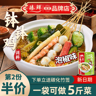乐山钵钵鸡调料冷锅串串底料串串香麻辣烫冷串串调料泡椒香辣味