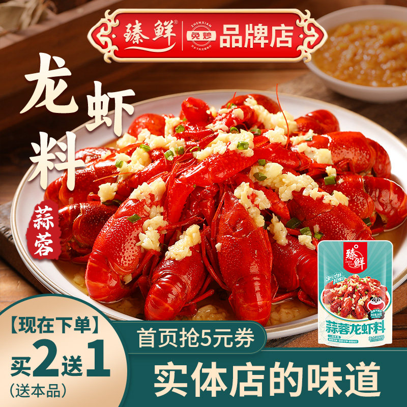 蒜蓉小龙虾调料包配方商用油焖大虾香辣蟹田螺花甲盱眙十三香