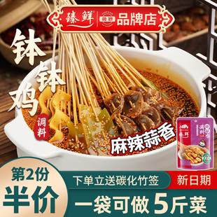 臻鲜乐山钵钵鸡调料麻辣蒜香商用火锅麻辣烫底料包冷锅串串香底料