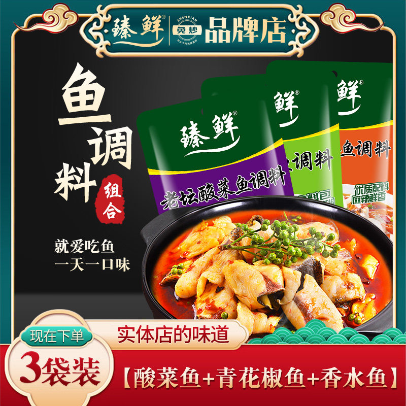 臻鲜四川老坛酸菜麻辣香水料青花椒 一天一口味超值组合装实体店的味道 臻鲜食品专营店 淘优券