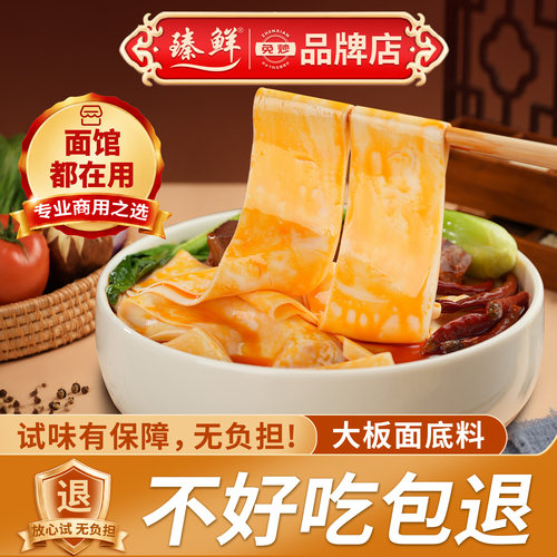 正宗臻鲜板面底料安徽风味