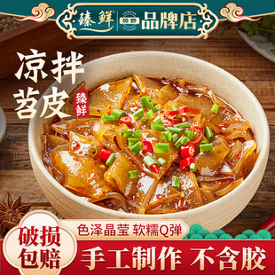 臻鲜凉拌苕皮150g重庆商用手工鲜粉皮四川火锅红苕皮家用凉拌菜