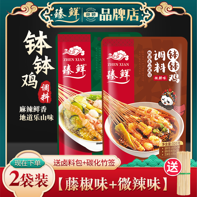 臻鲜麻辣口味乐山钵钵鸡调料