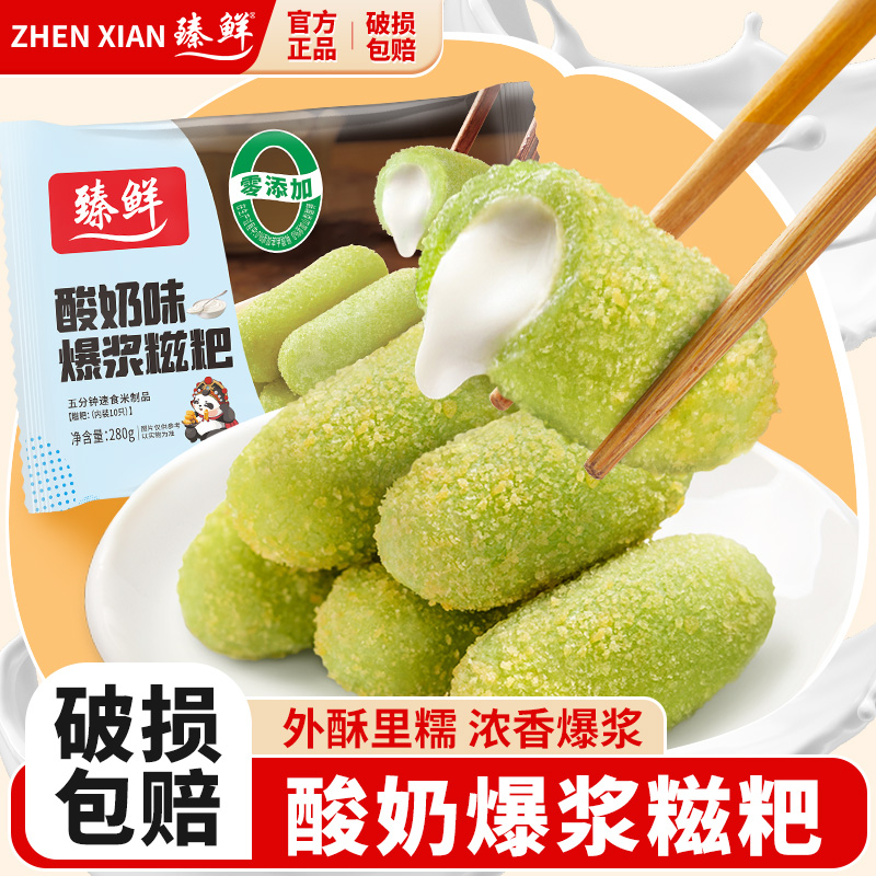 酸奶爆浆糍粑臻鲜280g一袋