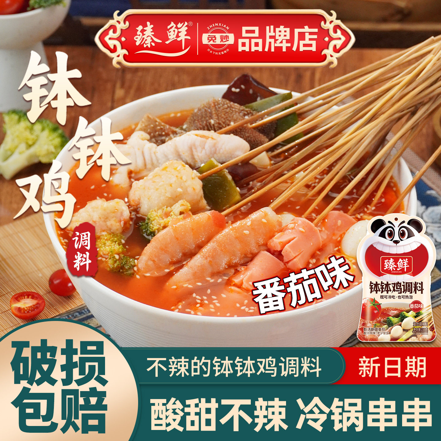 冷热皆可泡，不辣番茄钵钵鸡调料图片