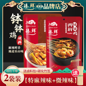 微辣+特麻辣口味 乐山钵钵鸡调料冷串串火锅麻辣烫底料包冷锅串香