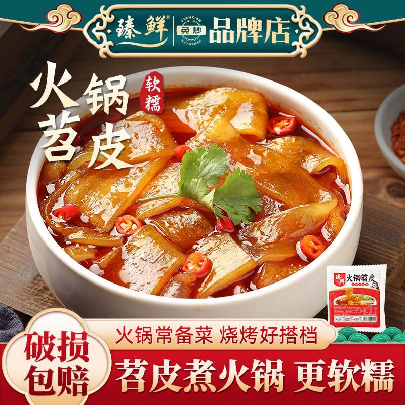 臻鲜苕皮火锅土豆粉皮含红皮木薯食材家用商用麻辣烫冒菜软糯粉皮,粮油调味/速食/干货/烘焙,干货粉条粉丝/蕨根粉/苕皮,淘宝优惠券,粉丝福利购,淘宝优惠卷