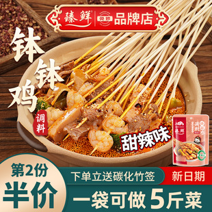臻鲜乐山钵钵鸡调料甜辣味商用冷锅串串香火锅麻辣烫底料包冷串串