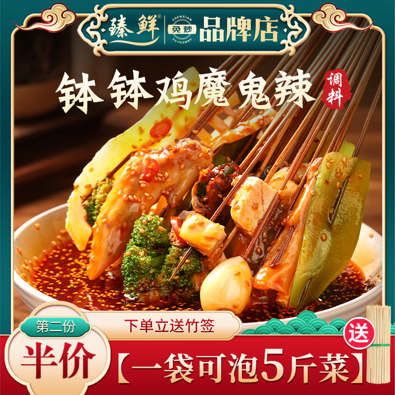 臻鲜乐山钵钵鸡调料魔鬼辣商用冷锅串串香火锅麻辣烫底料包冷串串