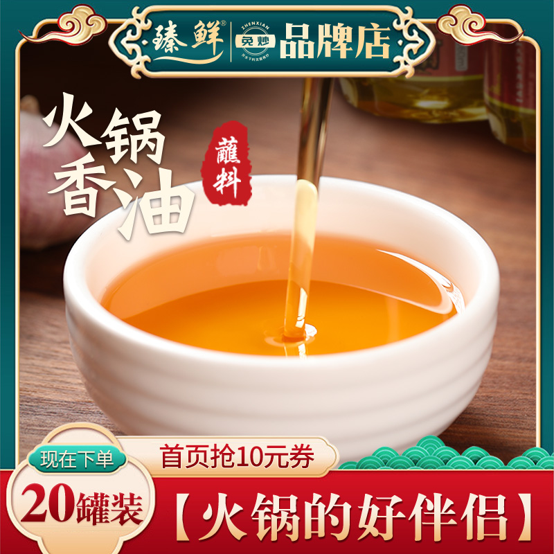 20罐香油火锅底料专用芝麻