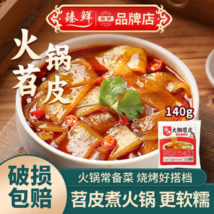 臻鲜苕皮火锅土豆粉皮含红皮木薯食材家用商用麻辣烫冒菜软糯粉皮