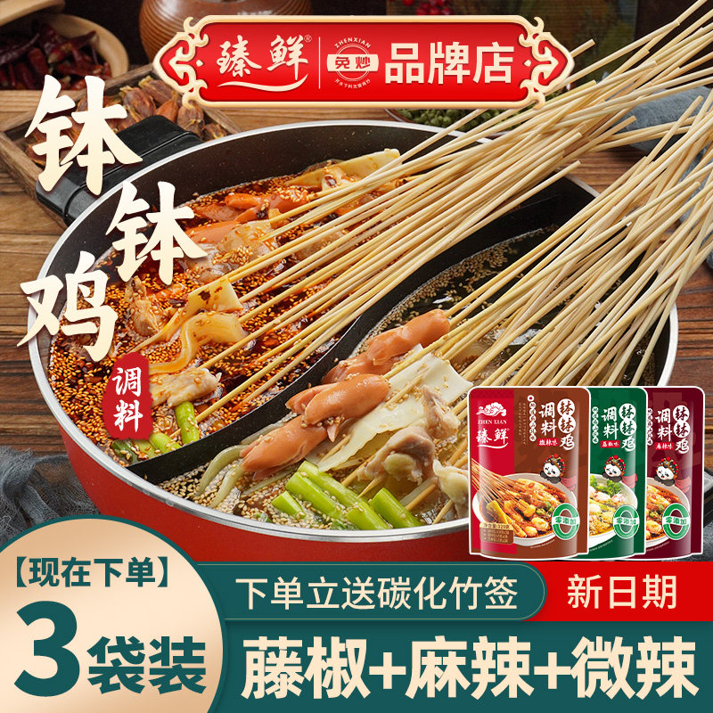 四川乐山钵钵鸡调料商用配方三种口味装冷串串盆火锅麻辣烫底料