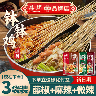 四川乐山钵钵鸡调料商用配方三种口味装冷串串盆火锅麻辣烫底料