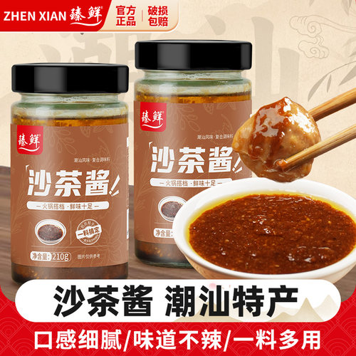 沙茶酱潮汕牛肉火锅拌面酱