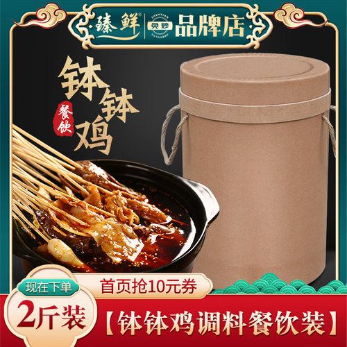 四川乐山钵钵鸡调料臻鲜
