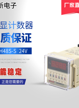 直销铭新（mnxcn）DH48S-S 24V数显循环计时器 循环时间继电器