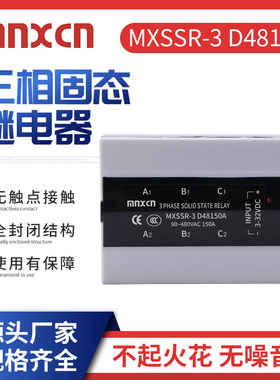 生产销售铭新(mnxcn)MXSSR-3 D48150A 直流控交流三相固态继电器