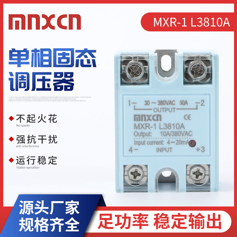 mnxcn铭新MXR-1 L3810A 电流型4-20mA固态调压器SSR-10LA交流调压