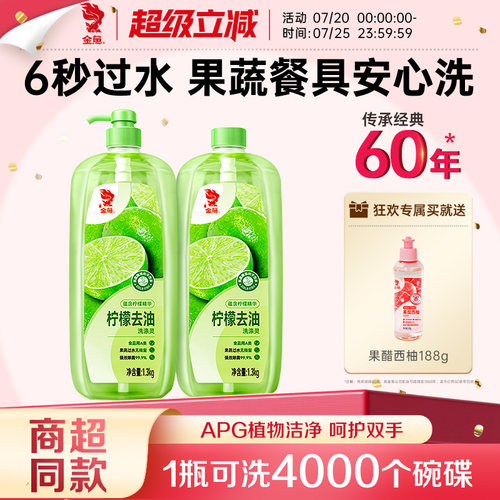 金鱼柠檬去油洗洁精1.3kg*2瓶
