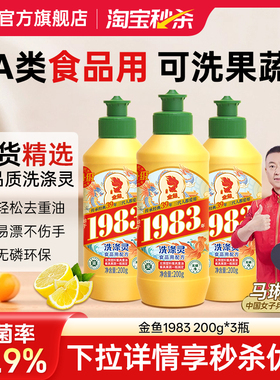 金鱼洗涤灵200g*1瓶去油渍厨房餐厅商家用食品果蔬清洗碗剂洗洁精