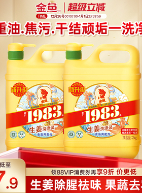 金鱼生姜洗洁精2kg大桶家庭商用装饭店厨房官方正品旗舰店洗涤灵