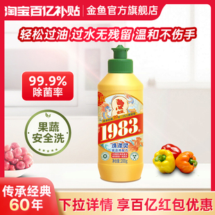 金鱼洗涤灵200g 温和不刺激 1瓶洗洁精去油渍强去污厨房餐厅实惠装