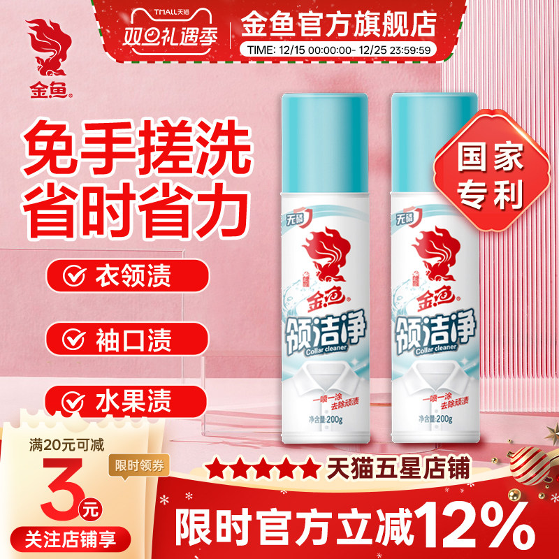 金鱼衣领净强力去黄去污领洁净清洗洁净去汗渍白衬衫袖口清洗剂