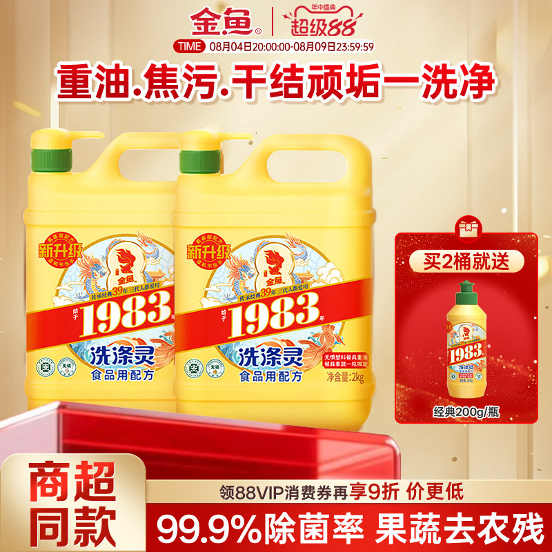 金鱼洗洁精家用级大桶家庭装洗涤灵食品用级果蔬清洁剂去油不伤手 - 实物图