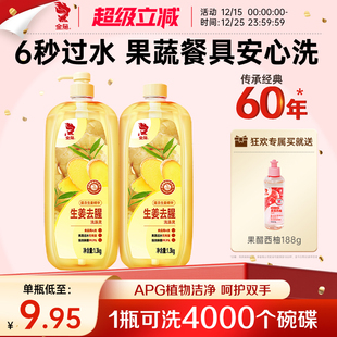 1.3kg 清洗剂 2瓶 生姜去腥食品用级洗碗洗洁精果蔬净 金鱼洗涤灵