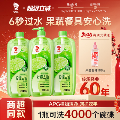 金鱼柠檬去油洗洁精1.3kg*2瓶