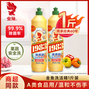 金鱼氨基酸洗洁精食品洗碗家用洗涤灵果蔬清洗剂500g 热销多瓶