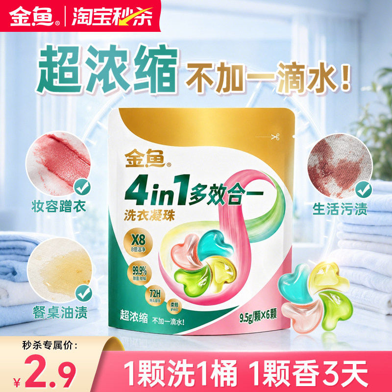 金鱼99.9%除螨除菌香氛洗衣凝珠图片