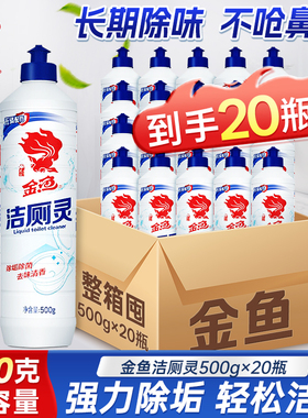 金鱼洁厕灵500g*20瓶整箱卫生间马桶清洁剂除垢去渍除臭去异味