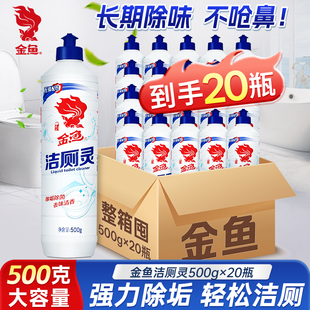 金鱼洁厕灵500g 20瓶整箱卫生间马桶清洁剂除垢去渍除臭去异味