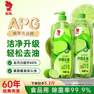 【金鱼】A类柠檬洗洁精5.2斤